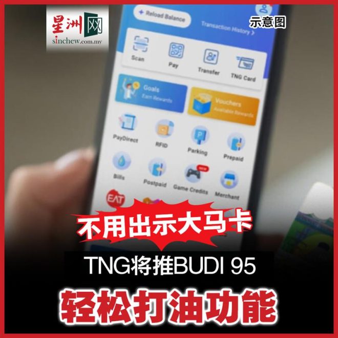功能更新延迟！TNG电子钱包何时全面上线？ —  电子钱包更新, TNG应用程序功能, 用户账号全面升级