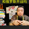 北约真的敢与俄罗斯开战吗？背后真相揭晓！ —  北约与俄罗斯冲突, 乌克兰局势分析, 2025年全球安全形势