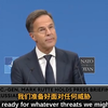 北约秘书长发布会：揭露俄罗斯入侵真相！ —  北约新闻发布会, 俄罗斯领空安全, 马克·吕特讲话