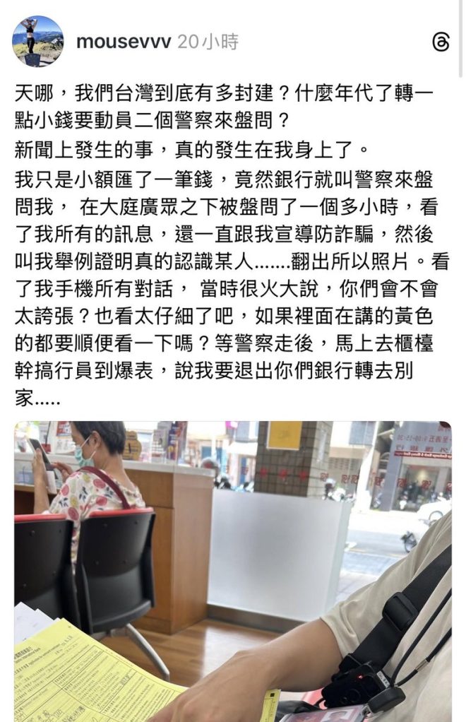匯款遭查！銀行行員的奇葩反應 —  爛銀行服務, 海外匯款問題, 金融詐騙調查