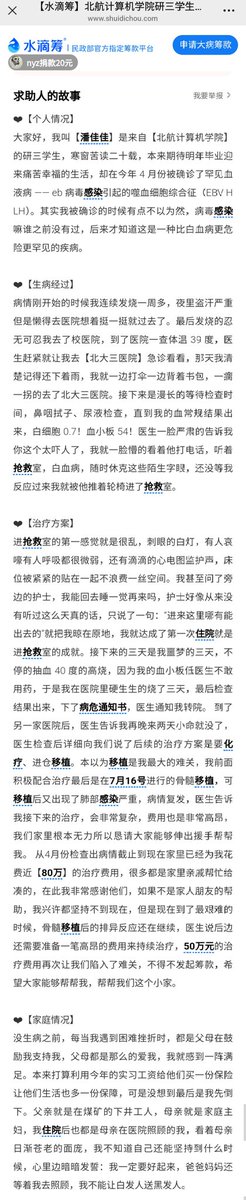 匿名善举：14万助学子逆境重生！ —  匿名善款, 北京航天大学学生, 慈善捐赠