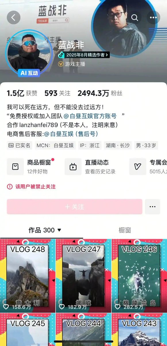 千万粉丝网红蓝战非为何被禁关注？ —  网红商业化运作, 直播收入揭秘, 抖音粉丝增长策略