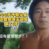 千日不剪发！最慢跑步的秘密揭秘？ —  长发健身挑战, 2025年极限跑步训练, 囚徒健身计划
