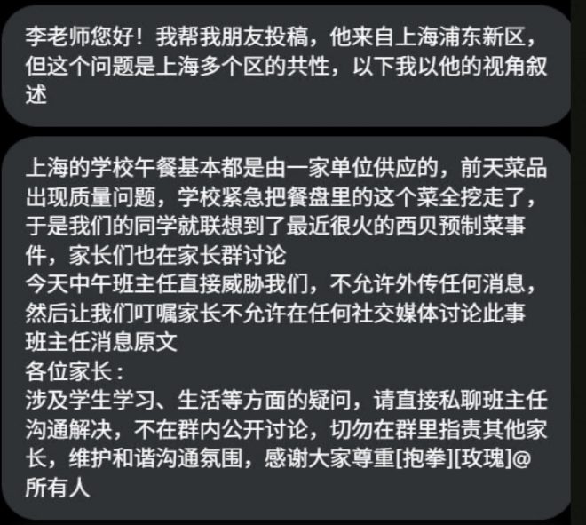 午餐菜品消失，学校为何不敢解释？ —  学校午餐质量, 家长投诉案例, 社交媒体舆论