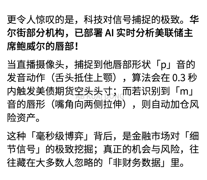 华尔街用AI解码鲍威尔唇语，真能盈利？ —  华尔街AI交易策略, 鲍威尔讲话市场反应, 美联储降息预测2025