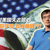 华裔数学家众筹研究，背后真相惊人！ —  世界周侃, 华裔数学家众筹, 美国科研 funding 2025