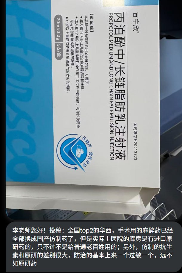 华西医院药品真相：国产与进口的隐秘较量 —  国产药品质量, 医院麻醉药物, 抗生素安全性