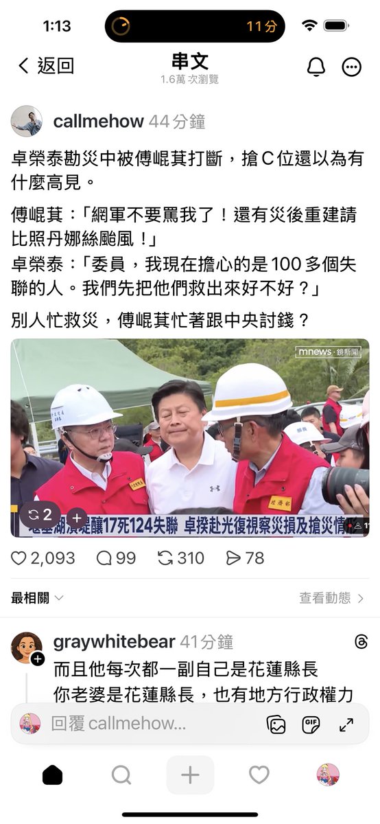 卓榮泰怒摔麥克風，花蓮王責任推卸真相？ —  直播勘災, 花蓮王簡報, 救人為主