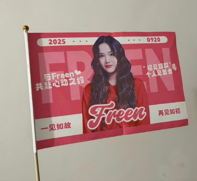 南宁机场Freen应援物派发，唯粉速来！  
小旗、贴纸数量有限，先到先得！   —  Freen应援物派发, 南宁机场活动, 粉丝见面会准备