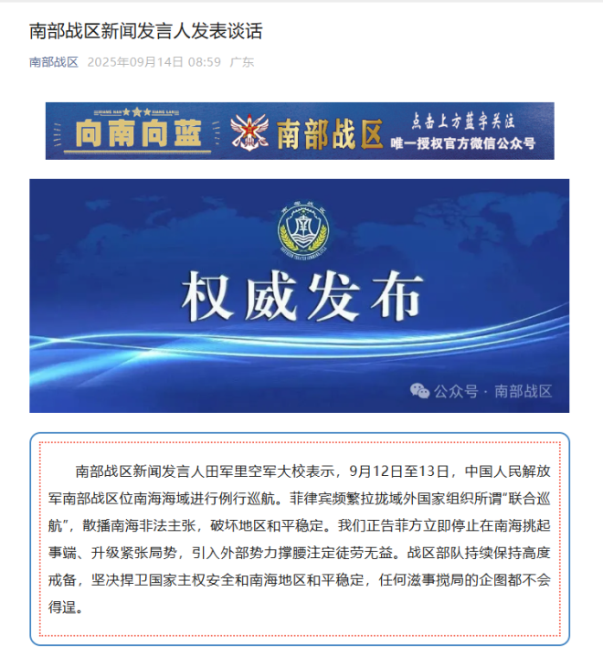 南海風雲：菲方外力依賴的危險後果？ —  南海局勢, 菲律賓外交政策, 中國軍事巡航