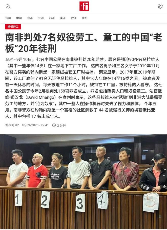 南非震惊：七名中国公民被判20年监禁！ —  南非监禁案件, 强迫劳动罪, 约翰内斯堡地下工厂