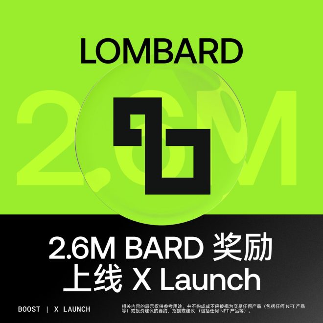 参与 X Launch 第二期，赢取 2.6M $BARD 奖励！ —  我们与Lombard Finance合作, $BARD代币奖励活动, OKX DEX用户注册奖励