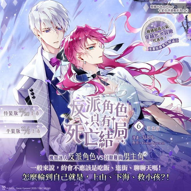 反派角色逆襲！戀愛冒險再升級✨ —  反派角色漫畫, 2025年熱門小說, 穿越戀愛冒險漫畫