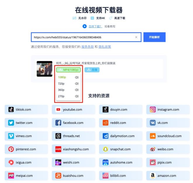 发现视频下载神器，轻松一键无水印！ —  最佳免费视频下载工具, 每日实用网站推荐, 2025年热门在线资源