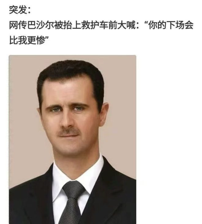 叙利亚前独裁者中毒身亡，背后真相揭秘‼️ —  突发新闻, 叙利亚政局动荡, 中东局势变化
