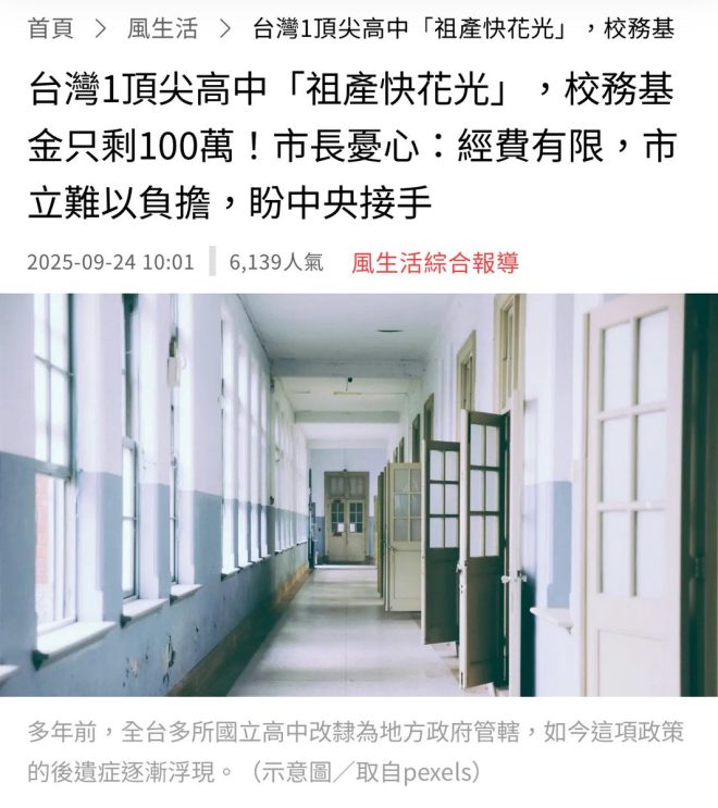 台中市教育危機：資源豐富卻無法養活學校？ —  台中市教育資金, 台中公立學校改革, 台中市財政預算