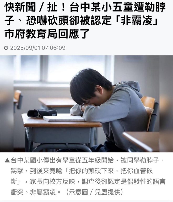 台中霸凌事件：選擇死亡的三種方式！ —  霸凌言語, 台中教育局, 孩子安全問題