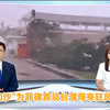 台海风暴来袭！桦加沙的惊人影响揭秘 —  台风预警, 菲律宾天气动态, 台湾暴雨影响