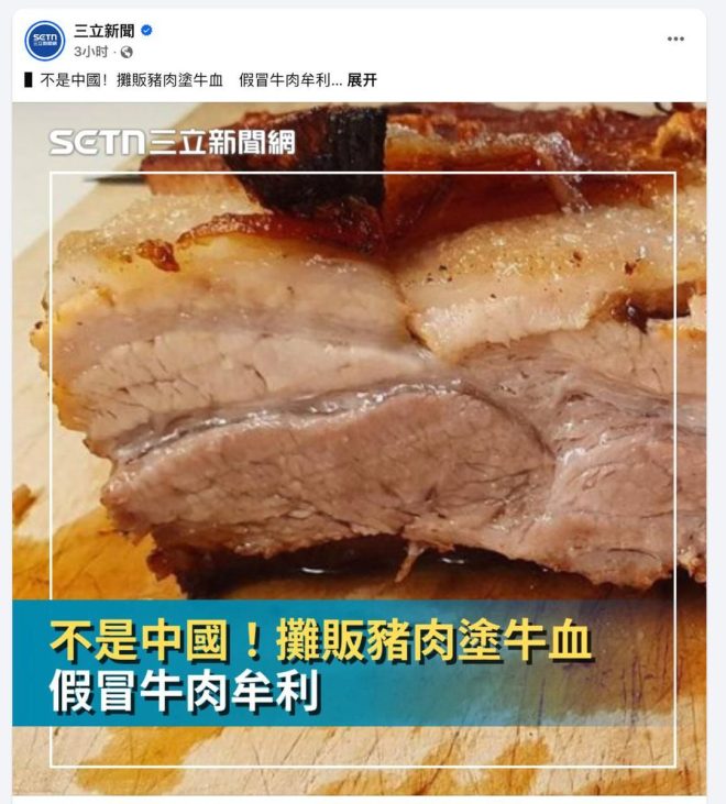 台湾绿媒的奇怪逻辑：为何避“中国”？ —  台湾媒体丑闻, 性别歧视问题, 新闻报道公信力