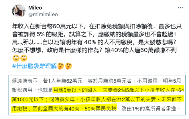 台灣40%不繳稅的真相！你不知道的秘密 —  政府減稅政策, 台灣收入不平等, 民進黨經濟現狀