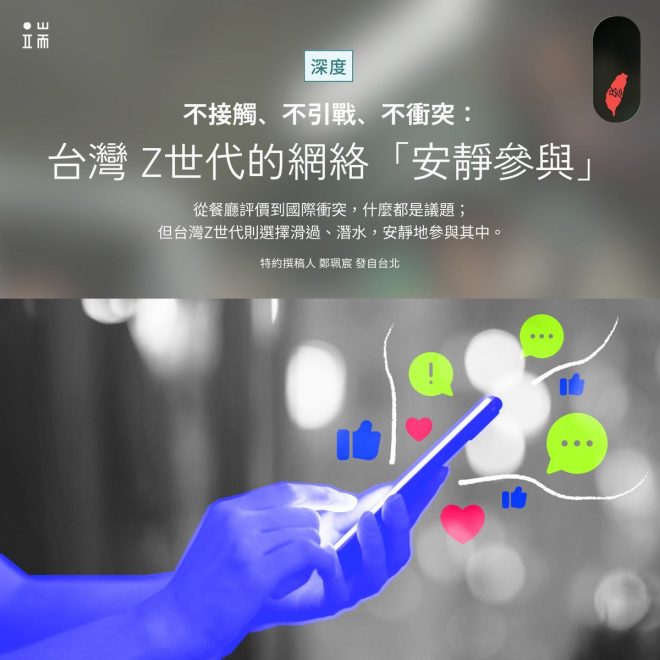 台灣政策、友情與衝突，她的沉默有何深意？ —  滑動螢幕, 台灣社會議題, 即時新聞報導