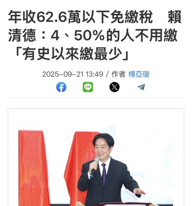 台灣新稅制：年收入62.6萬免稅，如何影響你？ —  免稅收入標準, 台灣薪資調整2025, 台灣稅制改革