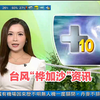 台风“桦加沙”来袭！你准备好了吗？ —  台风最新消息, TVB新闻早报, 香港天气预报 2025