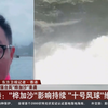 台风“桦加沙”来袭！你准备好了吗？ —  超强台风报道, 东方卫视新闻, 午间时段热点