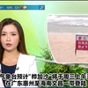 台风“桦加沙”来袭！广东海南何去何从？ —  超强台风动态, 广东天气预报, TVB新闻更新