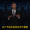 吉米秀复出：为何再怼特朗普？ —  吉米秀复出, 特朗普回应, 爱泼斯坦名单揭秘