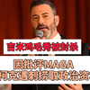 吉米鸡毛秀停播，背后真相令人震惊！ —  CNN突发新闻, 吉米鸡毛秀停播原因, 政治资本与媒体影响