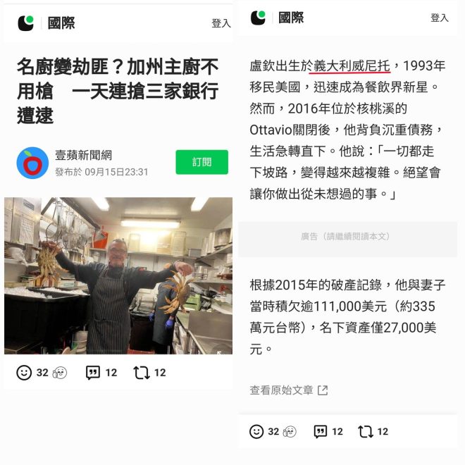 名廚劫匪？加州主廚的驚人轉變！ —  名廚搶銀行, 加州犯罪新聞, 義大利移民故事