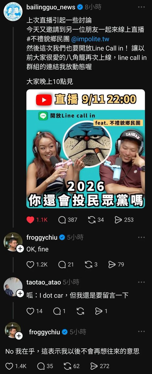 呱吉背後的交情與不禮貌的真相大揭露！ —  低素質網絡文化, 不尊重名人事件, 社交媒體負面影響