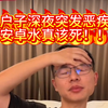喝安卓水后，户子为何突发恶疾？ —  安卓水危害, 突发恶疾预防, 健康饮水指南
