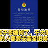 嘎子哥被拘留，七天后他能否重生？ —  突发新闻, 行政拘留解析, 嘎子哥动态