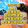 国际热点背后的隐秘巧合，你发现了吗？ —  国际局势动态, 地缘政治分析2025, 军事冲突最新消息