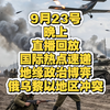 地缘政治博弈：中东局势背后的惊人真相 —  国际局势分析, 地缘政治最新动态, 军事冲突实时报道