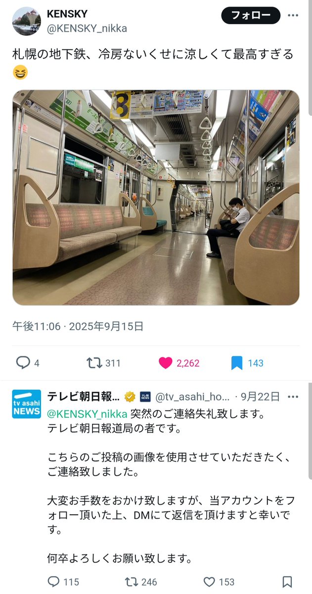 地铁冷气事件：假新闻如何轻松成真？ —  假新闻传播, 网友照片误用, 地铁投诉事件