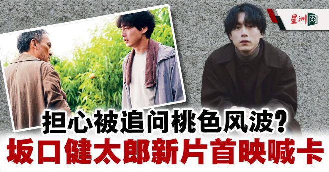 坂口健太郎桃色风波，暖男形象瞬间崩塌！ —  暖男形象崩塌, 坂口健太郎 桃色风波, 影视圈 热议事件