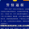 坠楼事件真相大揭秘！造谣者被查处！ —  突发新闻, 警方通报, 造谣事件