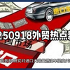 外贸新动态：你绝对想不到的市场趋势！ —  外贸动态分析, 2025国际市场趋势, 贸易政策解读