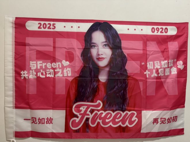 大旗小旗已准备就绪，19号机场见！  
期待Freen南宁线下应援，快来加入！ —  准备迎接活动, 粉丝应援活动, 南宁机场见面会