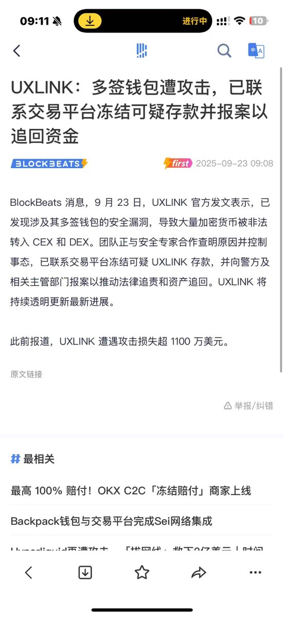 天才黑客的惊天逆转：用户资金全保住！ —  $UXLINK 账户恢复, 交易所资金安全, 黑客攻击补偿方案