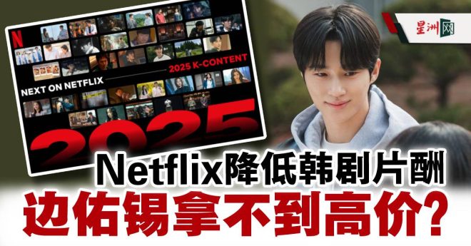 天花板降临！韩剧片酬为何急剧下滑？ —  天价片酬, 韩剧热潮, 娱乐圈动态