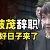 她为何必须当首相14年？背后真相揭秘！ —  这种人当首相的理由, 政治领袖排名2025, 社会影响力分析