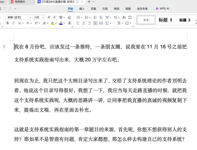 如何在直播中高效写书？揭秘行动卡技巧！ —  支持系统实践指南, 直播内容整理, 行动卡制作
