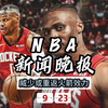威少回归火箭？NBA重磅新闻引发热议！ —  NBA转会动态, 威少火箭回归, 2025赛季NBA新闻