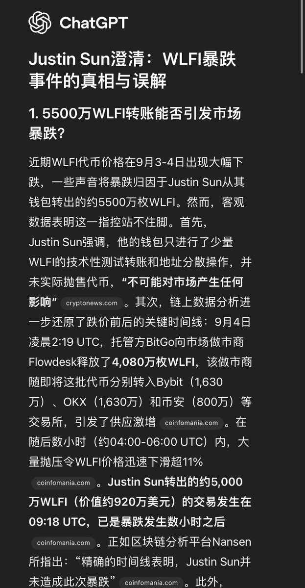孙哥与WLFI：我们该如何反击这场风波？ —  区块链热点话题, 加密货币动态分析, 孙哥WLFI事件解读