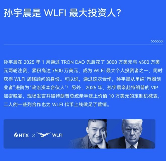 孙宇晨被冻结30亿代币：真相何在？ —  区块链治理, 孙宇晨代币, 中心化权力