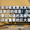 宇宙深夜传讯：你将迎来惊喜吗？ —  宇宙能量传递, 高维意识觉醒, 未来运势预测